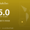 แผ่นดินไหวขนาด 5.0 ริกเตอร์ ที่ PACIFIC-ANTARCTIC RIDGE