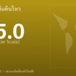 แผ่นดินไหวขนาด 5.0 ริกเตอร์ ที่ VANUATU