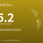 แผ่นดินไหวขนาด 5.2 ริกเตอร์ ที่ PERU-ECUADOR BORDER REGION