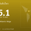 แผ่นดินไหวขนาด 5.1 ริกเตอร์ ที่ northern Mid-Atlantic Ridge
