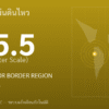 แผ่นดินไหวขนาด 5.5 ริกเตอร์ ที่ PERU-ECUADOR BORDER REGION