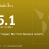 แผ่นดินไหวขนาด 5.1 ริกเตอร์ ที่ 172 km ESE of Saipan, Northern Mariana Islands