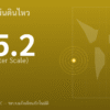 แผ่นดินไหวขนาด 5.2 ริกเตอร์ ที่ TONGA