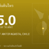 แผ่นดินไหวขนาด 5.0 ริกเตอร์ ที่ OFF COAST OF ANTOFAGASTA, CHILE