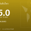 แผ่นดินไหวขนาด 5.0 ริกเตอร์ ที่ NORTH OF SVALBARD