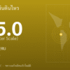 แผ่นดินไหวขนาด 5.0 ริกเตอร์ ที่ NORTHERN PERU