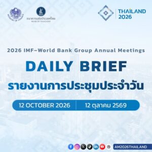 ติดตามอ่านสรุปประเด็นสำคัญและกิจกรรมเด่นจากการประชุม-2026-im