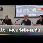สำนักงานคณะกรรมการป้องกันและปราบปรามการทุจริตแห่งชาติแจงปมส่งฟ้องไม่ทัน คดีทุจริตสอบข้าราชการท้องถิ่น สำนักข่าววันนิวส์