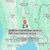 แผ่นดินไหว-ประเทศเมียนมา-ขนาด-29-วันที่-13-ตค-2569-เวลา-03:18-น.-|-รายละเอียดข้อมูลแผ่นดินไหว-บริเวณ-(articu