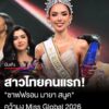 สมมง-สวย-สง่า