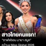 สมมง-สวย-สง่า