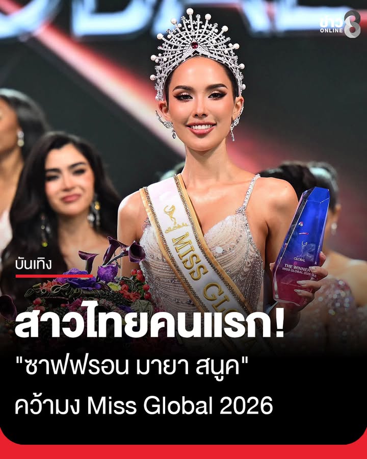 สมมง-สวย-สง่า