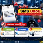 ️-ระวัง-sms-ปลอม-อ้างเป็นขนส่ง-ลวงขโมยข้อมูลและเงิน.