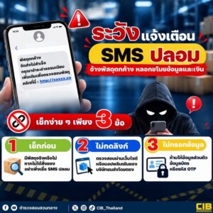 ️-ระวัง-sms-ปลอม-อ้างเป็นขนส่ง-ลวงขโมยข้อมูลและเงิน.