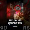 จยย.ย้อนศร มุดรถพ่วงดับ | สำนักข่าววันนิวส์