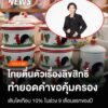 คนไทยตื่นตัวเรื่อง-“ลิขสิทธิ์”-ทำให้ยอดคำขอคุ้มครองทรัพย์สิน