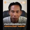 ช่างเล่าเบื้องหลังยื่นประท้วง แจงดรามาโพสต์ คนพิเศษ อัพเดทข่าว