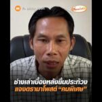 ช่างเล่าเบื้องหลังยื่นประท้วง แจงดรามาโพสต์ คนพิเศษ อัพเดทข่าว