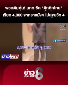 ราชมังฯ-–-สุขุมวิท-4,000-บาท?