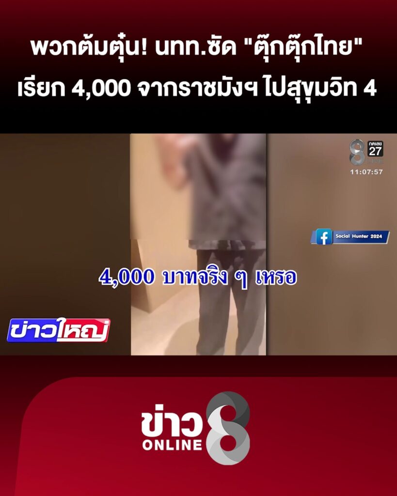 ราชมังฯ-–-สุขุมวิท-4,000-บาท?