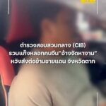 ตำรวจสอบสวนกลาง-รวบแก๊งลวงคนจีน”อ้างจัดหางาน-หวังส่ง