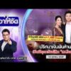 ð´  เอาให้ชัด | ปริศนาเงินพันล้าน เปิดพิรุธทรัพย์สิน สส.ไอเดียร์|13 ต.ค.69|ข่าวช่องวัน|one31