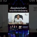 ด่วน ช่างญาเปิดเบื้องหลังประท้วงที่ 1 โกคาร์ท พีทดึงสติต้องมีน้ำใจนักกีฬา
