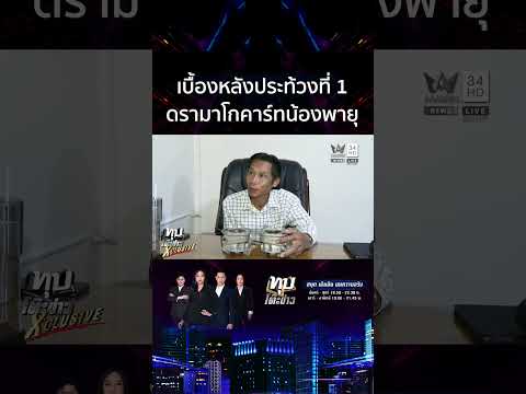 ด่วน ช่างญาเปิดเบื้องหลังประท้วงที่ 1 โกคาร์ท พีทดึงสติต้องมีน้ำใจนักกีฬา