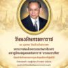 วันนวมินทรมหาราช-๑๓-ตุลาคม-วันคล้ายวันสวรรคต-พระบาทสมเด็จพระ