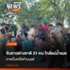 วันนี้-(13-ตค69)-ทหารหน่วยเฉพาะกิจราชมนู-อแม่สอด-จ.ตาก-โด