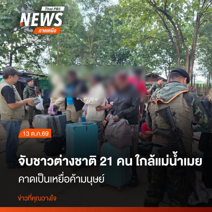 วันนี้-(13-ตค69)-ทหารหน่วยเฉพาะกิจราชมนู-อแม่สอด-จ.ตาก-โด