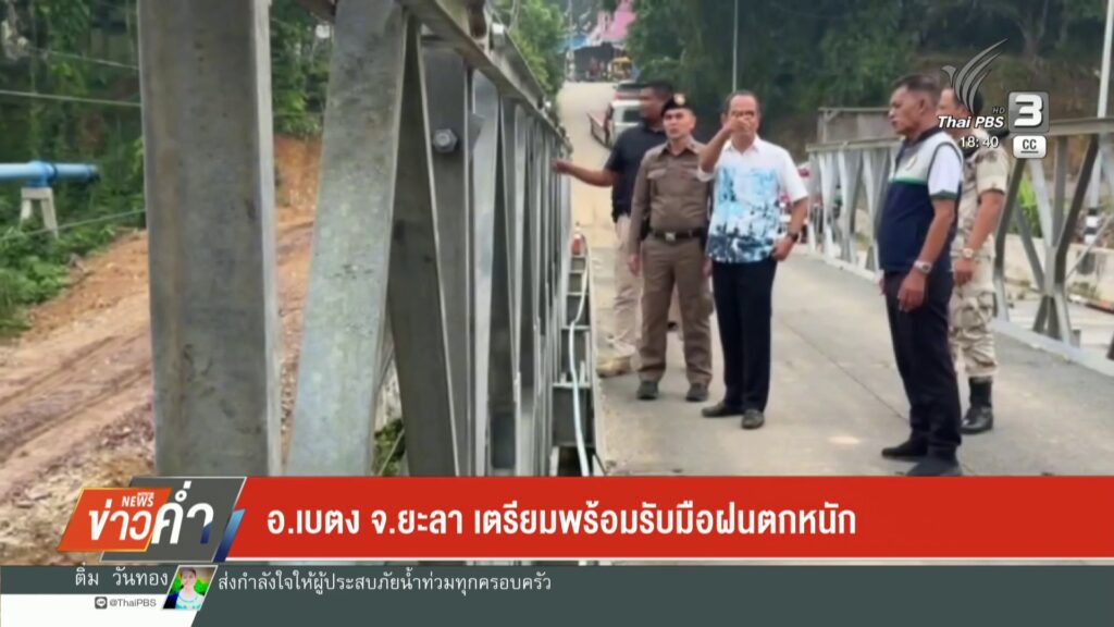 อเบตง-จ.ยะลา-เตรียมพร้อมรับมือฝนตกหนัก-ข่าวใต้แลได้ที่เรา