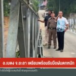 อเบตง-จ.ยะลา-เตรียมพร้อมรับมือฝนตกหนัก-ข่าวใต้แลได้ที่เรา