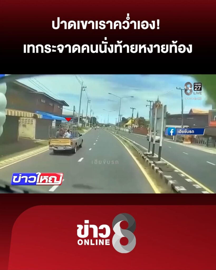 ปาดเขาเราคว่ำเอง