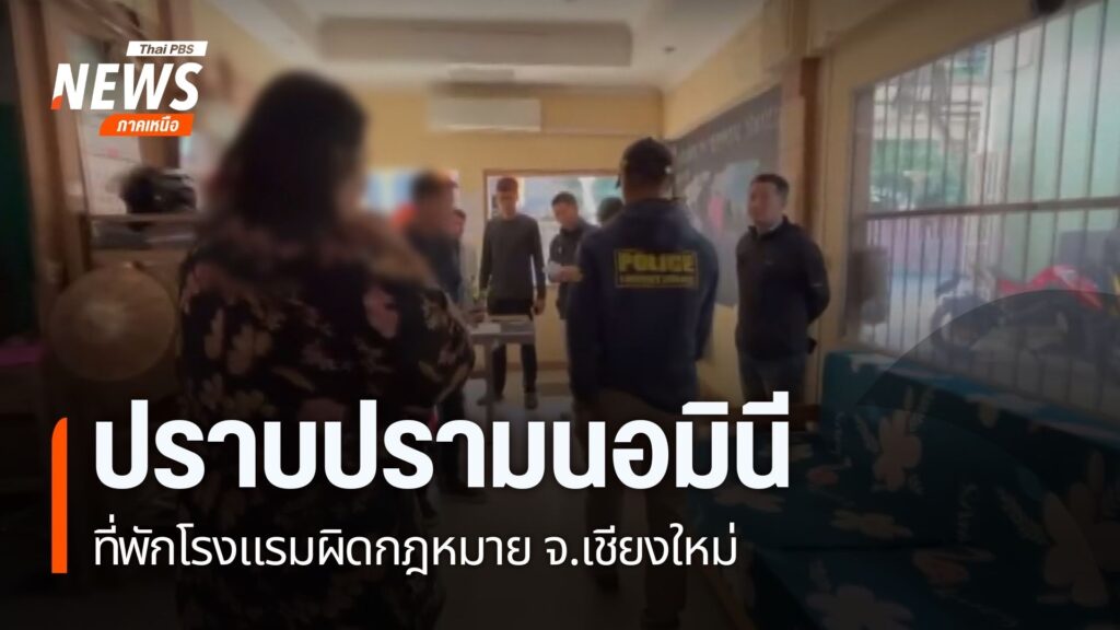 ตำรวจท่องเที่ยวและหน่วยงานที่เกี่ยวข้อง-กำลังเร่งกวดล้างอาชญ