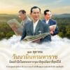 ๑๓-ตุลาคม-วันนวมินทรมหาราช-น้อมสำนึกในพระมหากรุณาธิคุณอันหาท