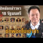 ‘อนุทิน’ เมินข้อกล่าวหาระบอบ น.หนู เย้ยญัตติซักฟอก ไม่เข้าท่า อัพเดทข่าว