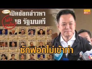 ‘อนุทิน’ เมินข้อกล่าวหาระบอบ น.หนู เย้ยญัตติซักฟอก ไม่เข้าท่า อัพเดทข่าว
