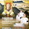 กรมทะเล-น้อมรำลึกพระมหากรุณาธิคุณในหลวงรัชกาลที่-9-ร่วมพิธ
