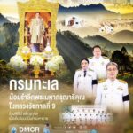 กรมทะเล-น้อมรำลึกพระมหากรุณาธิคุณในหลวงรัชกาลที่-9-ร่วมพิธ