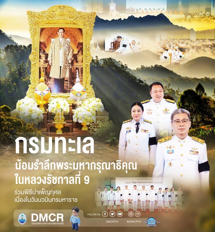 กรมทะเล-น้อมรำลึกพระมหากรุณาธิคุณในหลวงรัชกาลที่-9-ร่วมพิธ