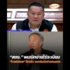 สตง. พบเบิกจ่ายไร้ระเบียบ ไทยพีบีเอส โต้กลับ-แจงยิบปมจ้างคนนอก อัพเดทข่าว