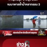กาญจนบุรี-ราชบุรี-อ่วม
