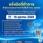 การประปานครหลวง-แจ้งปิดที่ทำการเฉพาะพื้นที่กรุงเทพมหานคร-วันที่-16-ตุลา-|-2026-10-14-06:15:00