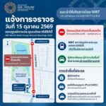 แจ้งการจราจรรอบศูนย์การประชุมแห่งชาติสิริกิติ์-วันที่-15-ตุล
