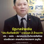 การจ่ายเงินเคลมประกันเพื่อชดเชยให้กับครอบครัวผู้เสียชีวิตจา