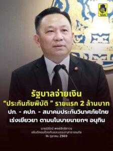 การจ่ายเงินเคลมประกันเพื่อชดเชยให้กับครอบครัวผู้เสียชีวิตจา