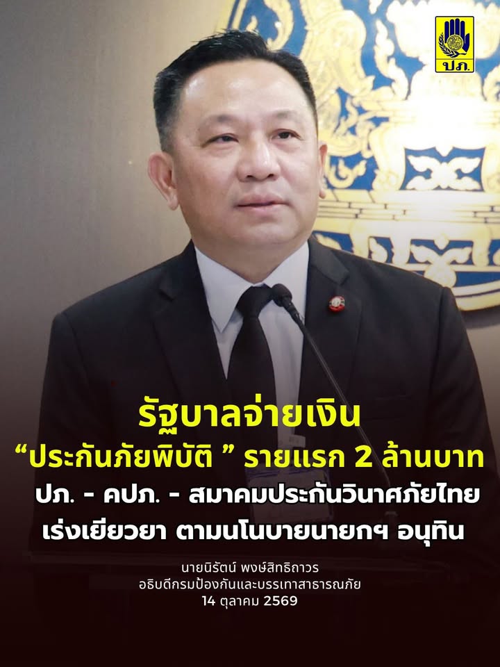 การจ่ายเงินเคลมประกันเพื่อชดเชยให้กับครอบครัวผู้เสียชีวิตจา