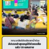 กทม-อัปเดตล่าสุดอนุมัติช่วยเหลือแล้ว-1.6-แสนราย-อ่านต่อคลิก-|-2026-10-14-05:46:00