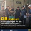 cib-updated-:-ศาลอังกฤษสั่งจำคุก-9-ปี-4-เดือน-ชายทำร้ายภรรยา